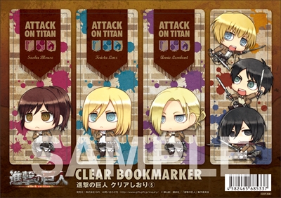 進撃の巨人 クリアしおり ５